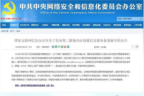 网信办发布第三批境内区块链备案编号，行业规范化进程再提速